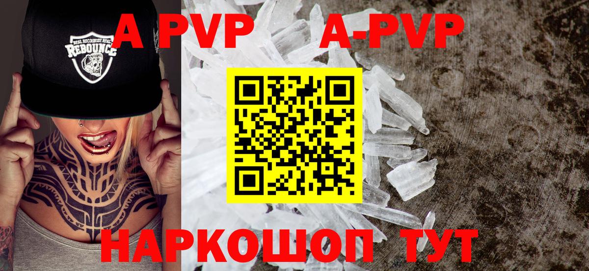 A-PVP Соль  Alpha-PVP крисы CK  Вход с VPN  Alfa_PVP  Менделеевск  А ПВП Соль 