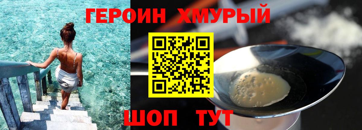 ГЕРОИН Афган  Вход с VPN  Менделеевск 