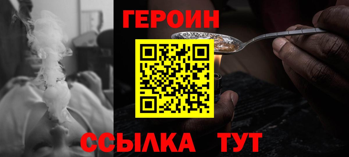 Героин афганец Менделеевск