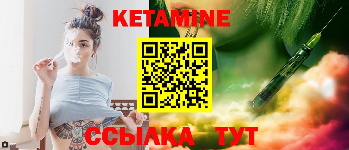 Кетамин VHQ Менделеевск