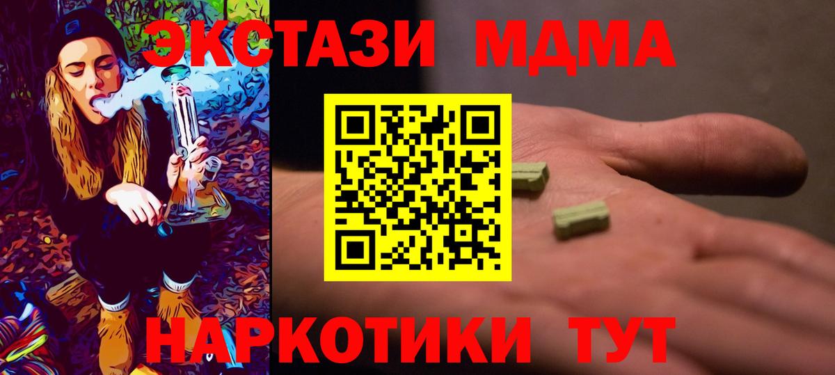 Менделеевск  МДМА Molly  МДМА  Вход с VPN  МДМА crystal 