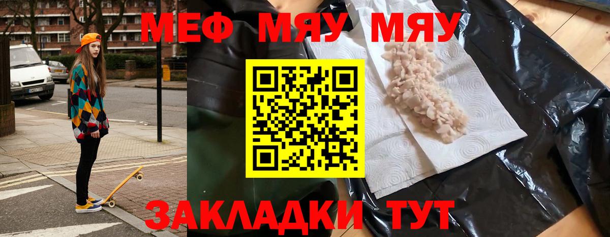 Менделеевск  Меф mephedrone  МЯУ-МЯУ  цены наркотик  Мефедрон мяу мяу  Вход с VPN 