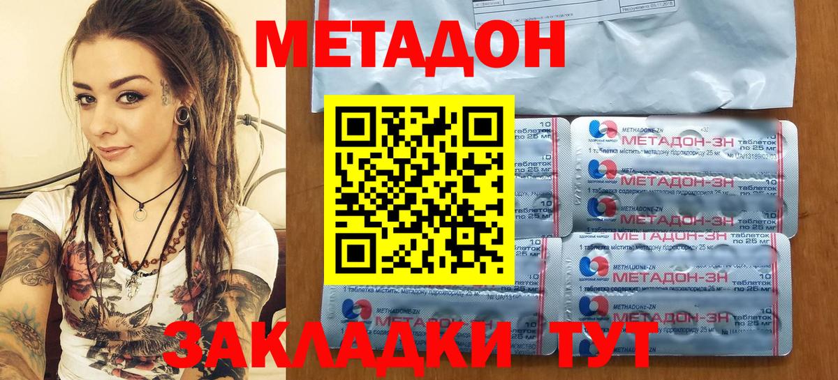 Метадон кристалл  ОМГ ОМГ вход  Вход с VPN  Менделеевск  МЕТАДОН кристалл 